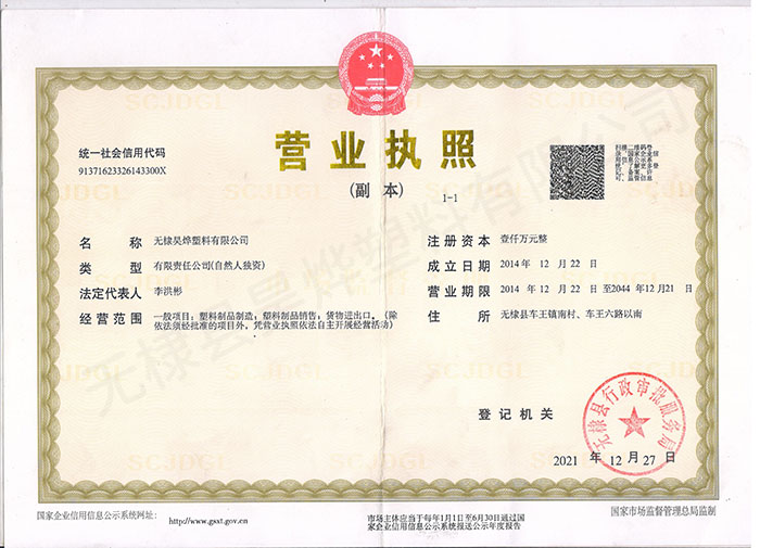 營業(yè)執(zhí)照